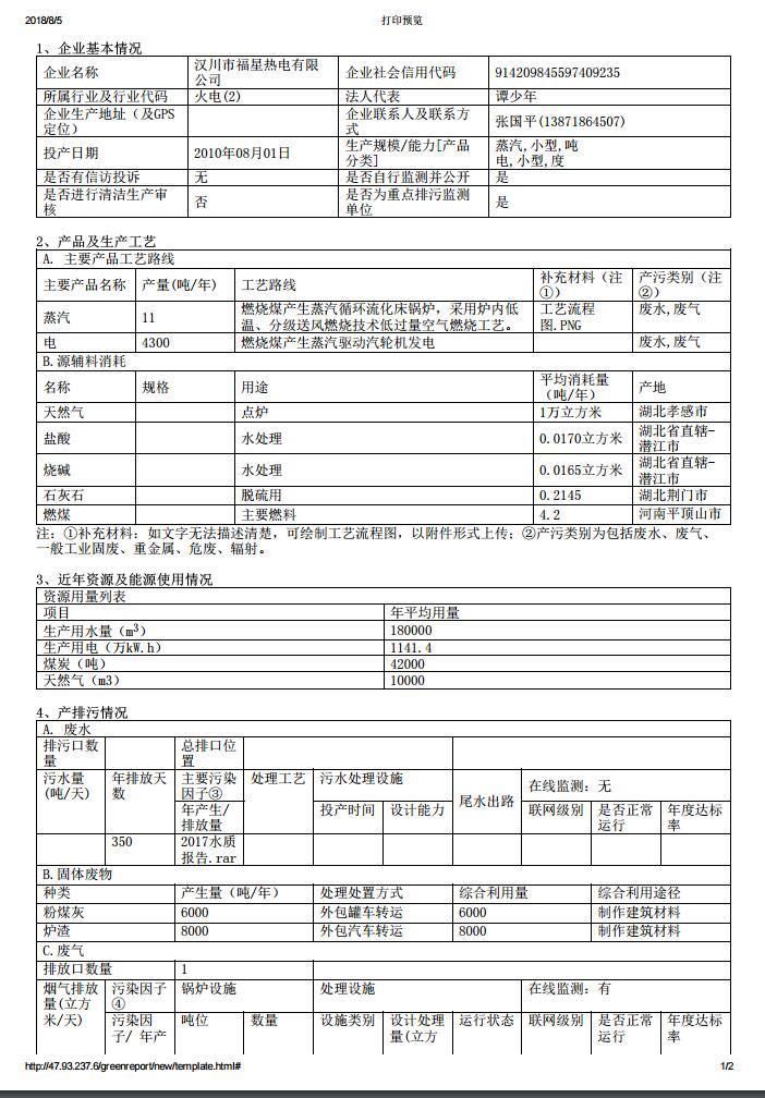 汉川市新葡亰热电有限公司环保公示